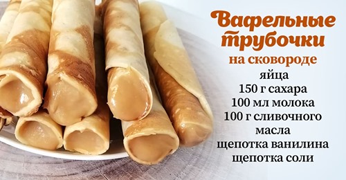 Вафельницы у нас дома никогда не было, а вот хрустящие вафли со сгущенкой каждую неделю. В чём загадка? Показываю.