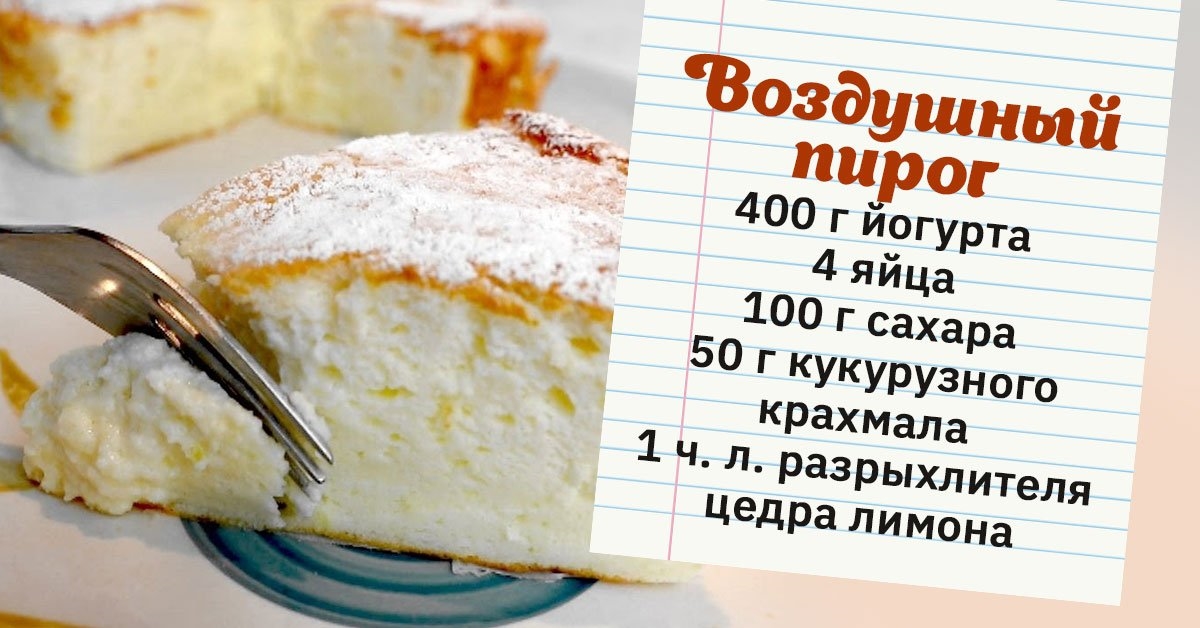 Настолько воздушным и нежным пирог еще не получался! Можно есть губами. ? Настолько воздушным и нежным пирог еще не получался! Можно есть губами. ?